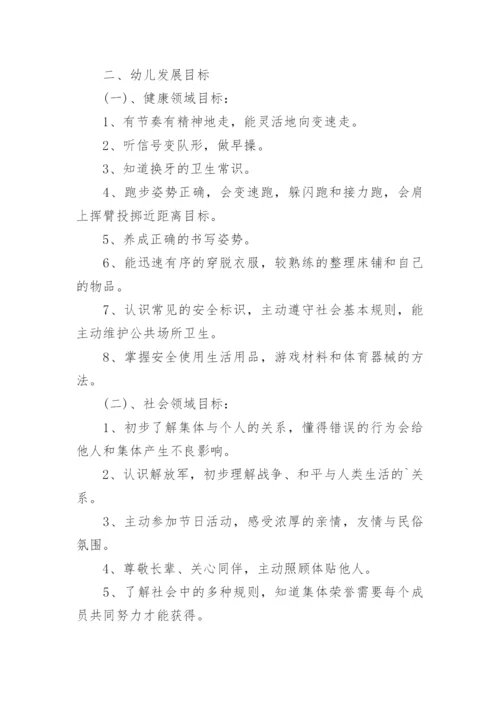 2024幼儿园大班上学期工作计划.docx