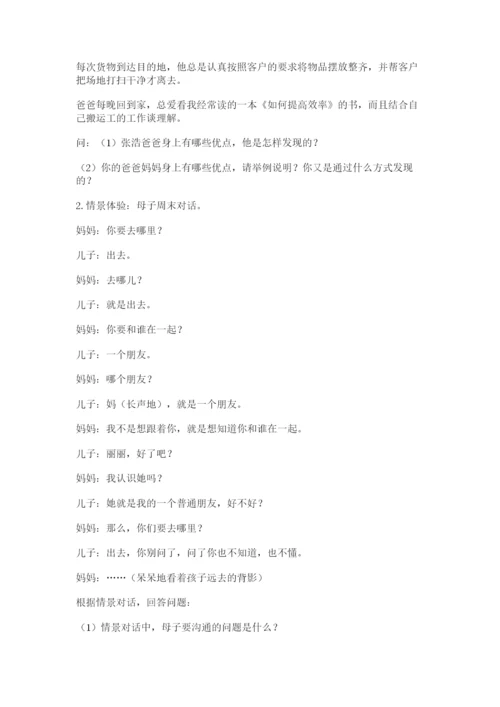 道德与法治五年级下册第一单元《我们是一家人》测试卷附参考答案（实用）.docx