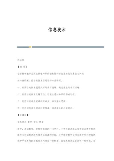 信息技术-10.docx