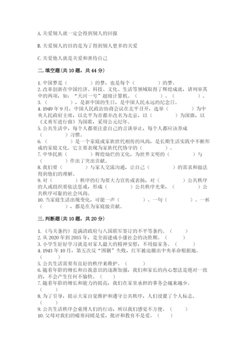 部编版五年级下册道德与法治期末测试卷精品【全国通用】.docx