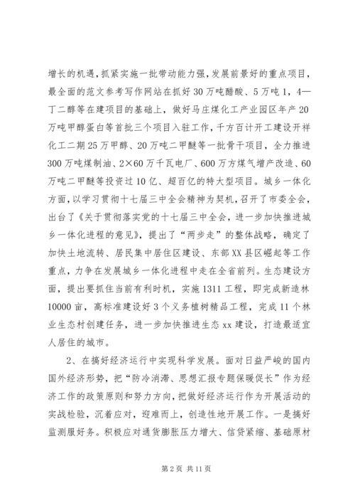 县政府向市政府汇报开展某主题大讨论活动阶段工作情况.docx