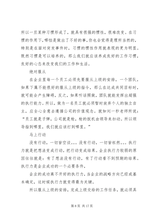 第一篇：做事不要找借口读后感.docx