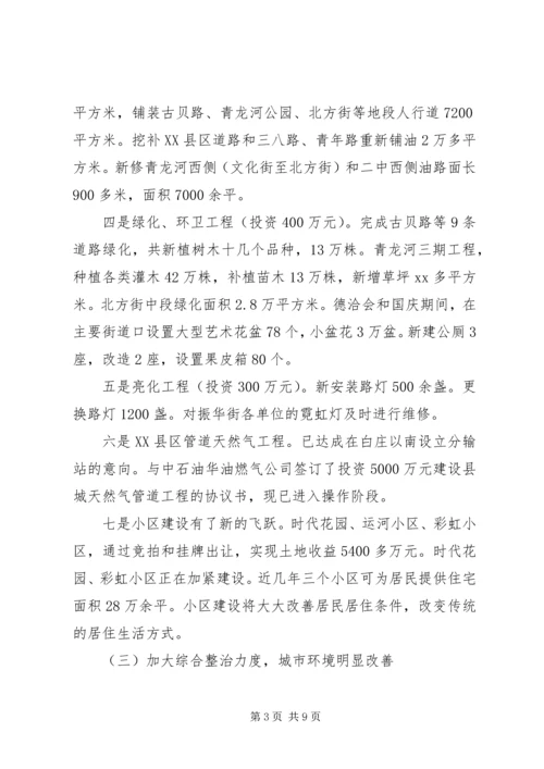 建委XX年工作情况及XX年工作计划汇报.docx