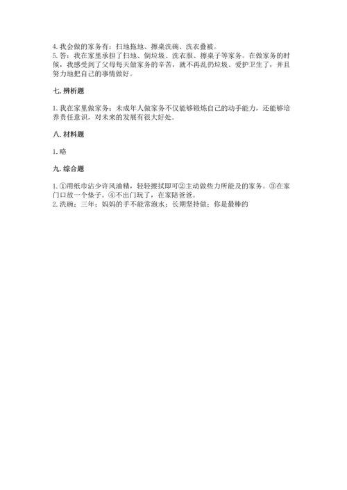 部编版道德与法治四年级上册期中测试卷附答案（突破训练）.docx