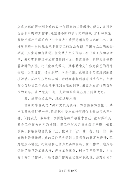 优秀共产党员事迹材料范文三篇.docx