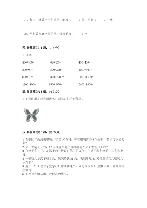 小学二年级下册数学期末测试卷附参考答案【模拟题】.docx