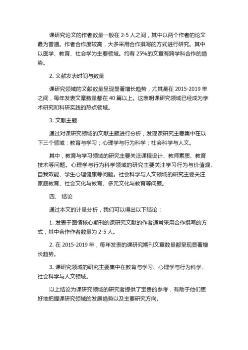 发表于图情核心期刊的文献检索课研究论文的计量分析.docx