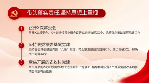 党建党支部年终工作总结汇报PPT党课