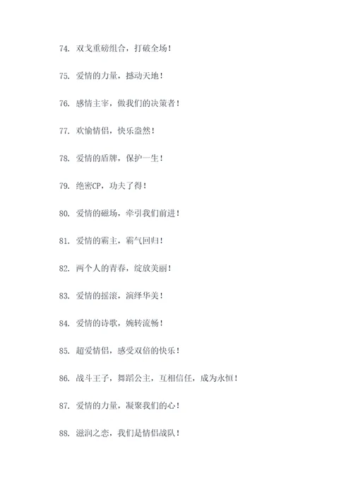 情侣战队名称口号霸气
