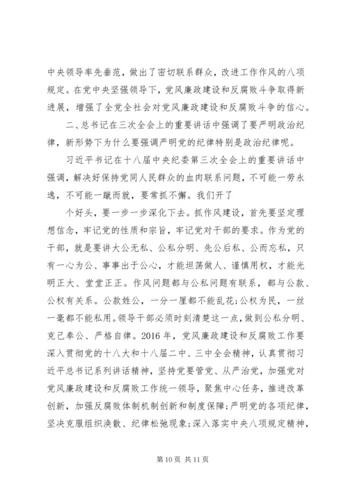 篇一：XX年廉政党课讲稿.docx