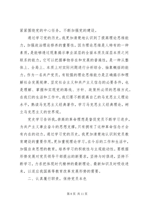 坚定信仰信念保持党员本色发言稿.docx