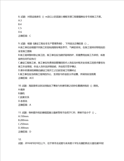 2022年广东省建筑施工项目负责人第三批参考题库含答案第252期