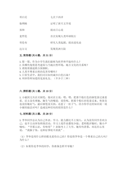 部编版六年级下册道德与法治期末测试卷含完整答案【精品】.docx