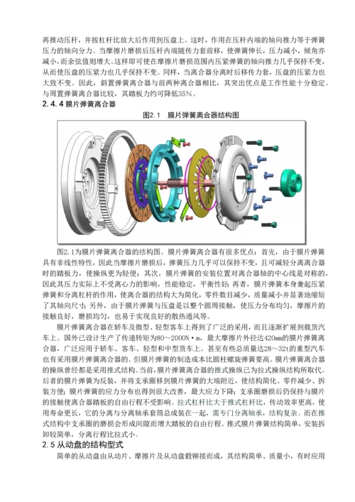 汽车传动系统毕业设计说明书.docx