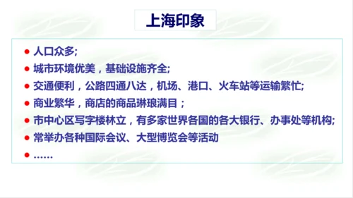 5.2.4我国的经济中心——上海 课件