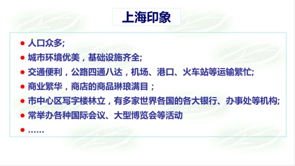 5.2.4我国的经济中心——上海 课件