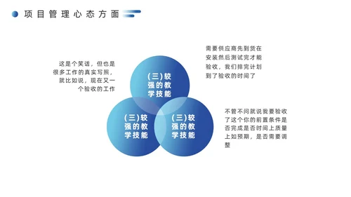 蓝色简约风项目管理经验分享PPT模板