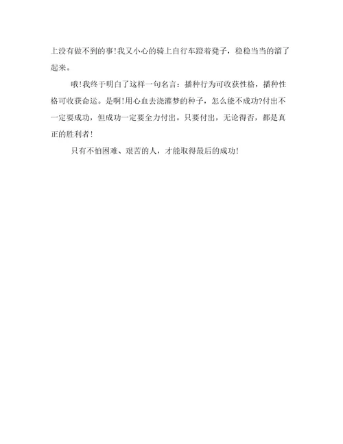 成功与奋斗（话题作文）