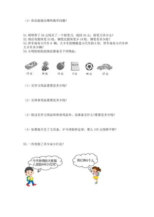 小学二年级上册数学应用题100道及答案【最新】.docx
