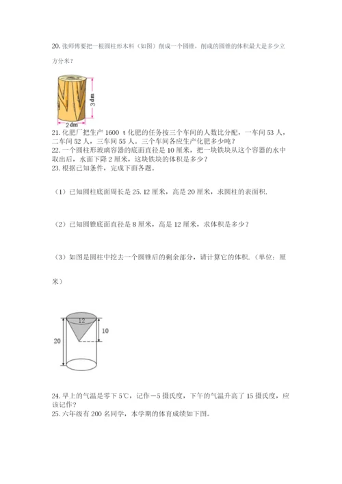 小升初数学应用题50道附完整答案（考点梳理）.docx