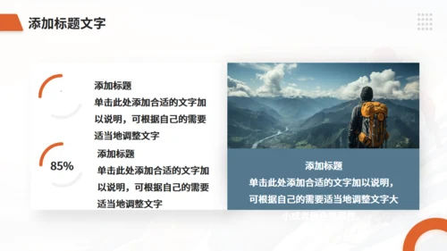 攀登大雪山的高峰通用PPT模板