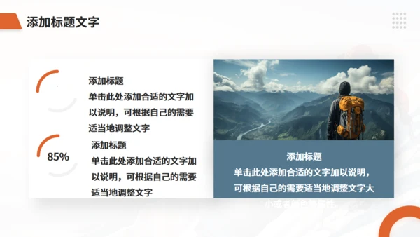 攀登大雪山的高峰通用PPT模板