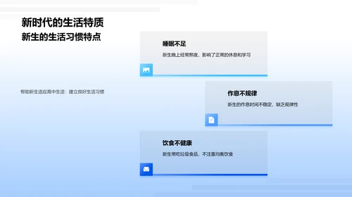 高一新生教学策略PPT模板