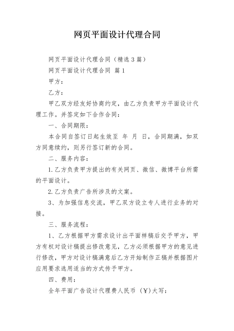 网页平面设计代理合同.docx