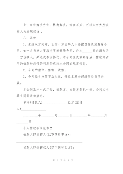 个人本息借款合同范本3篇.docx
