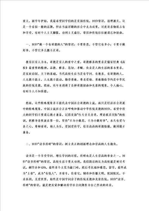 大学生励志正能量讲话稿精选