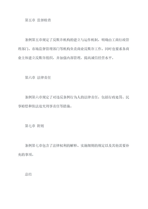 商业反欺诈条例