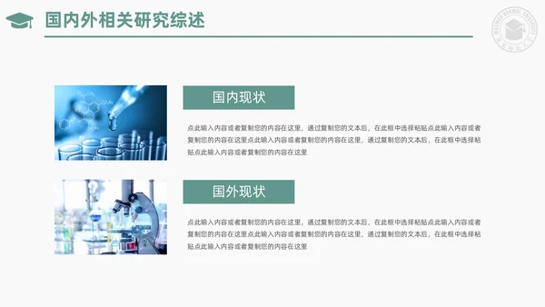 绿色小清新简约校徽学士帽大学论文答辩PPT模板