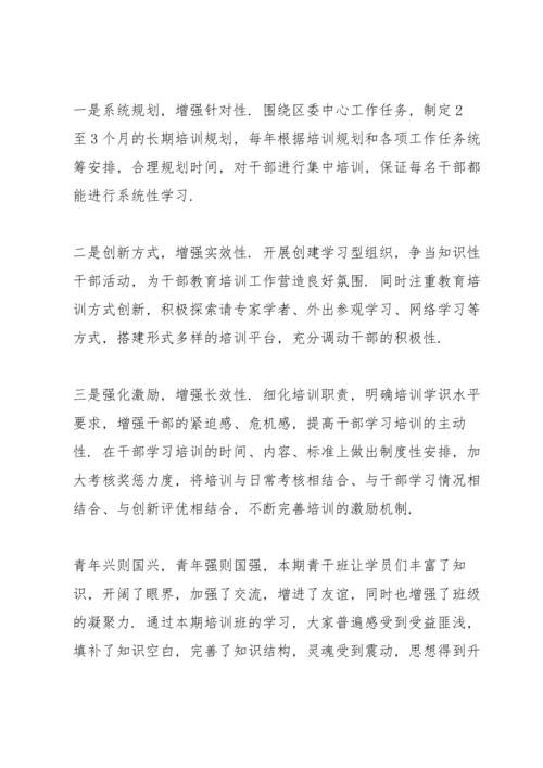 区委党校2022年青年干班培训工作总结.docx
