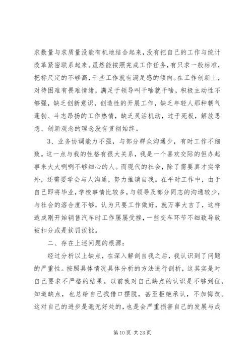 的党性分析材料(2).docx