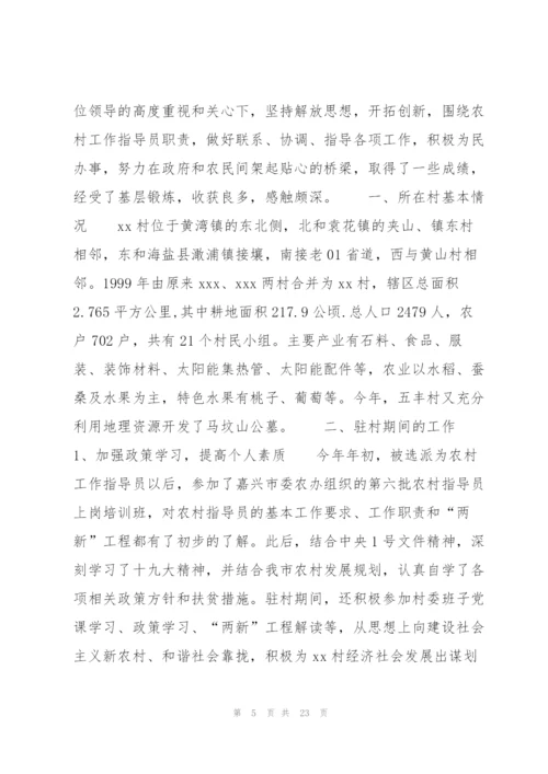 驻村工作队报告(通用6篇).docx