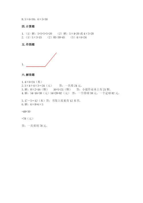 小学数学二年级上册期中测试卷加答案.docx