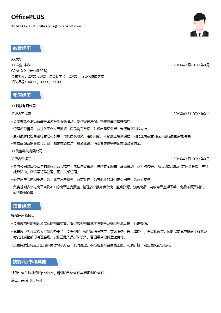 初级内容运营求职简历模板