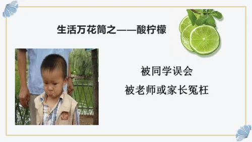 统编版五年级上册第五单元同步习作 ：生活万花筒   课件
