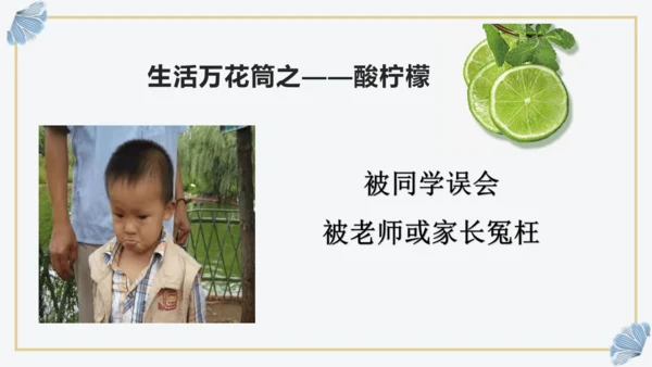 统编版五年级上册第五单元同步习作 ：生活万花筒   课件