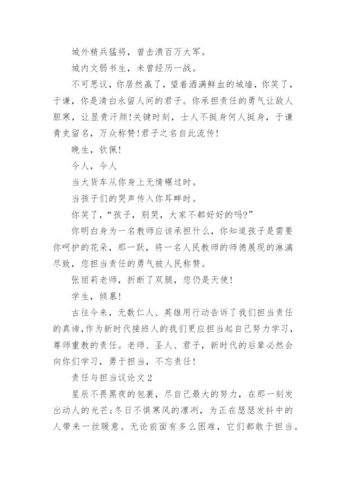 以责任与担当为话题议论文精选11篇.docx