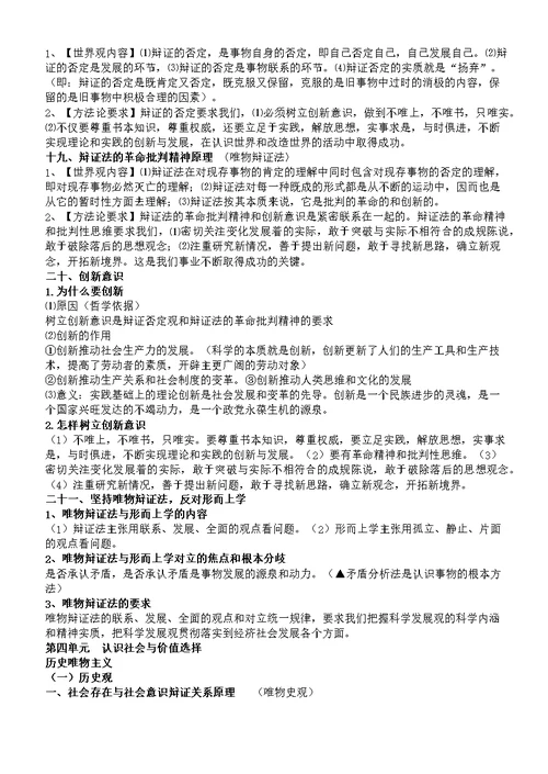 哲学原理哲学原理及方法论总结(共9页)