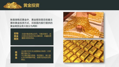 基金投资理财期货股市财富金融通用PPT模板
