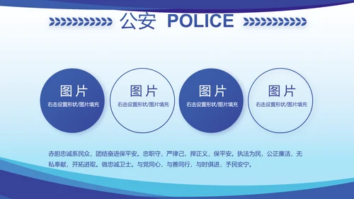 蓝色大气公安民警思想总结汇报动态PPT模板