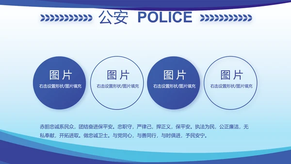 蓝色大气公安民警思想总结汇报动态PPT模板