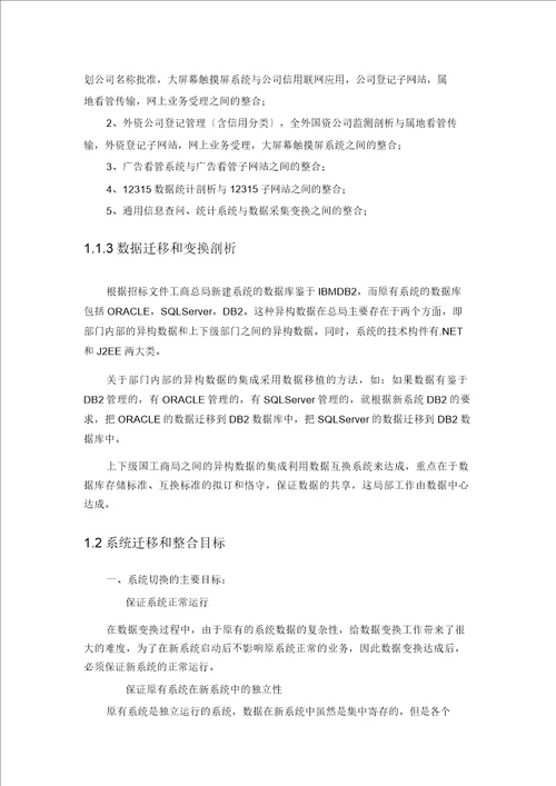 新老系统迁移以及整合设计方案