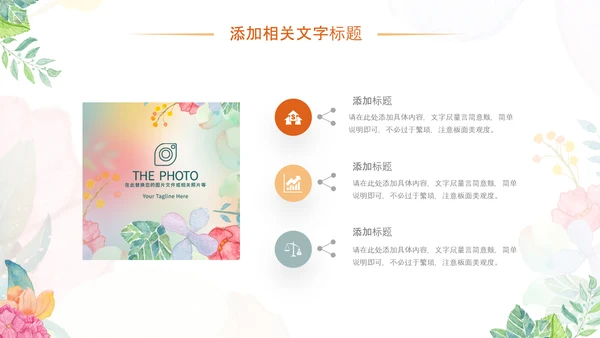 小清新时尚文艺韩范手绘花卉ppt动态模板