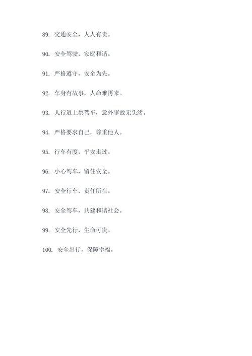 广西博白交通安全宣传标语