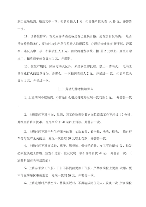 公司安全绩效考核细则.docx