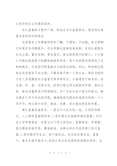 招商银行服务心得体会5篇.docx
