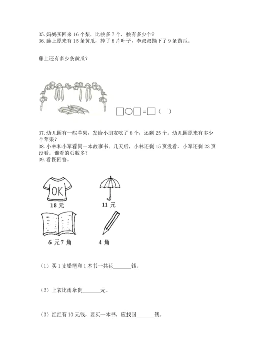 一年级下册数学解决问题100道附参考答案【研优卷】.docx